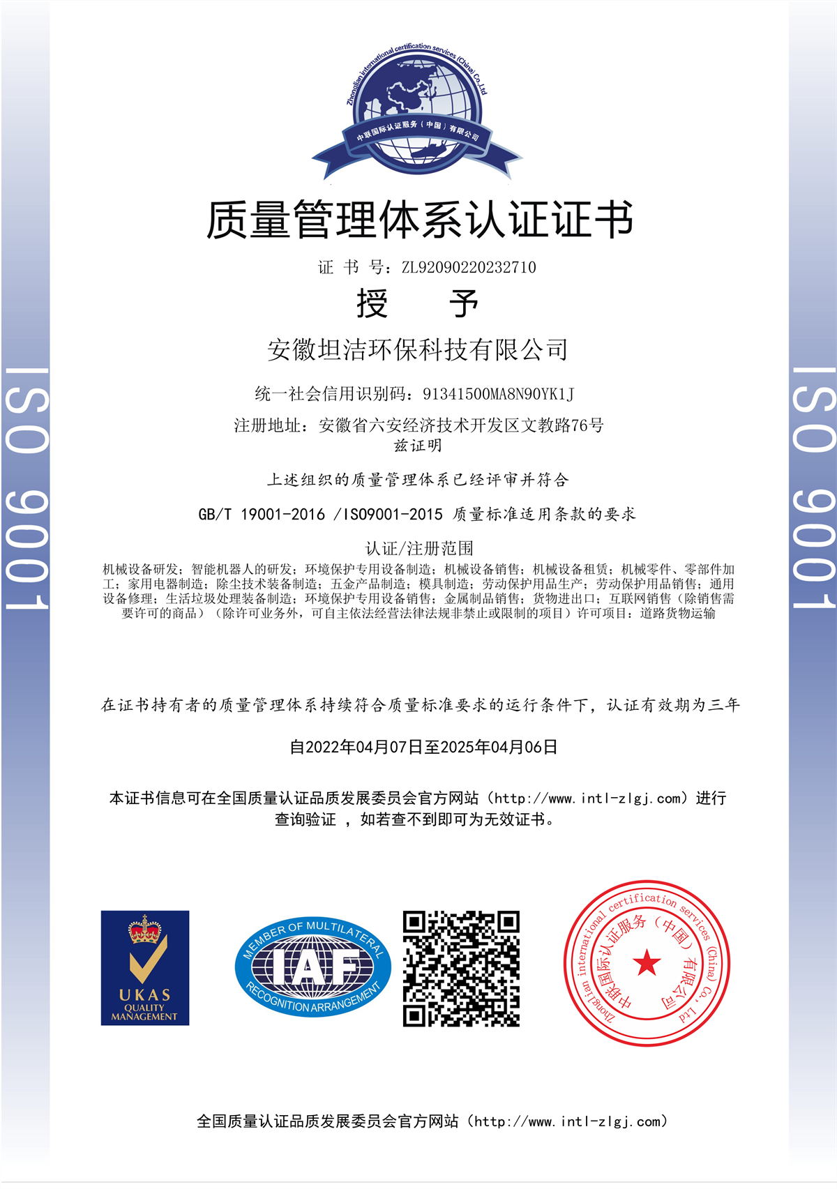 望德堂质量管理体系认证证书