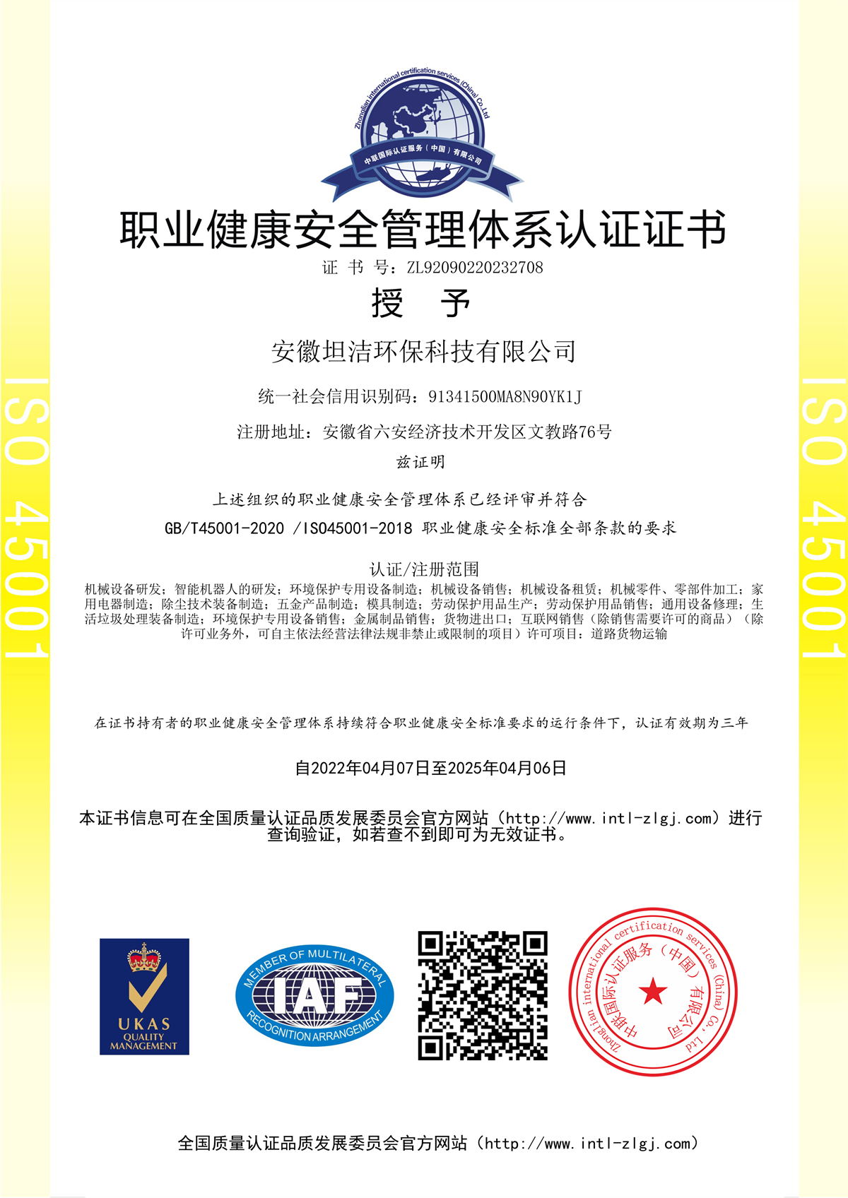 望德堂职业健康安全管理体系认证