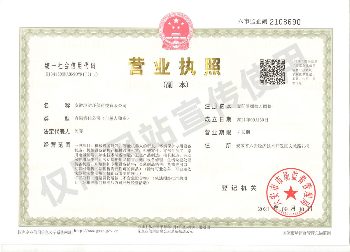 望德堂安徽坦洁环保科技有限公司营业执照