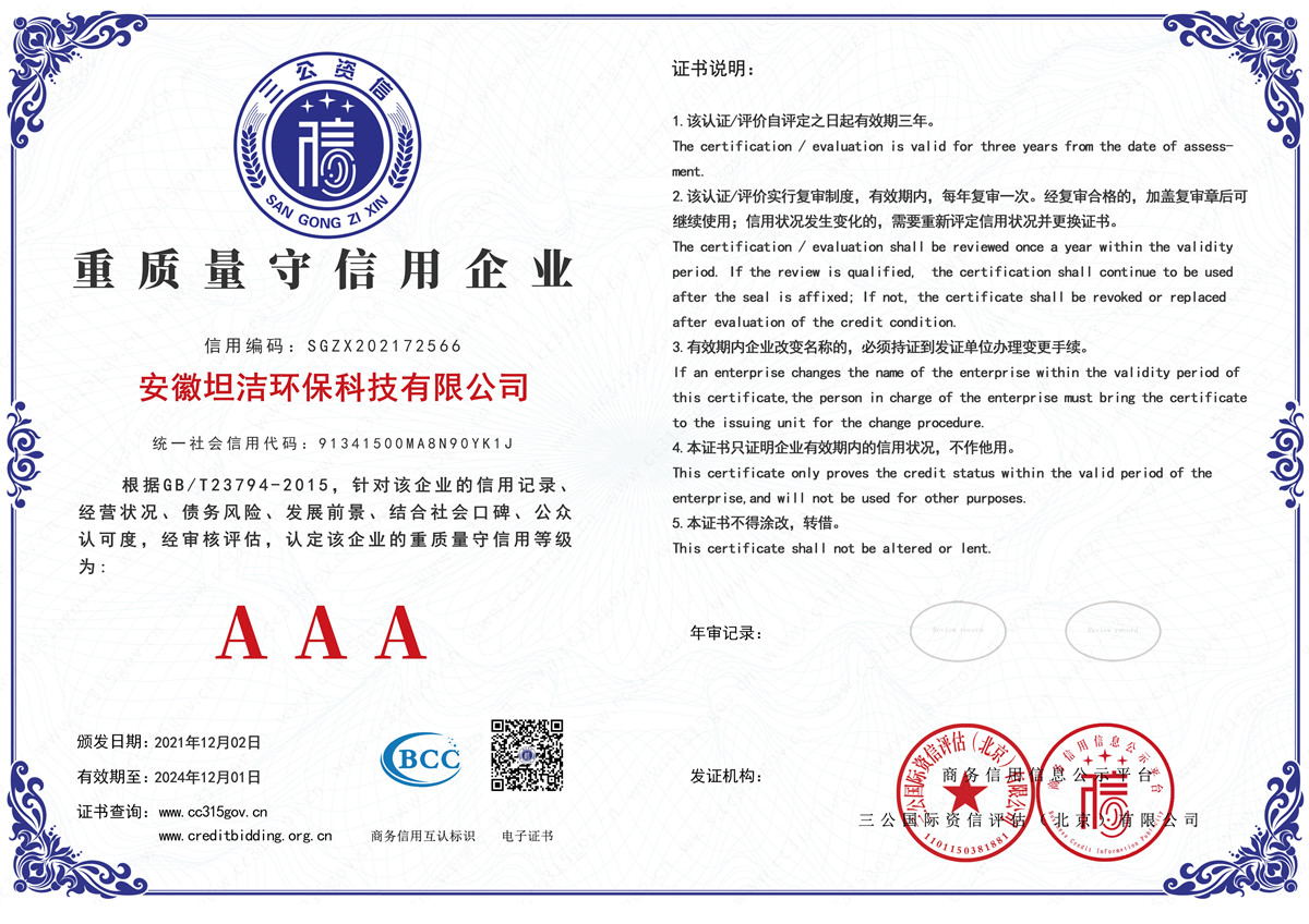 望德堂重质量守诚信AAA级信用企业